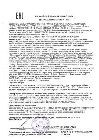 Мармелад ягодный Пряное Солнце облепиховый с пряностями, 250 гр
