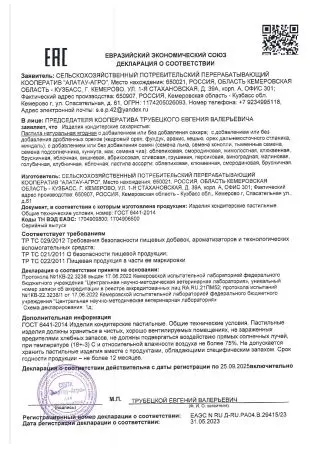 Пастила смородиновая (без сахара) 45 гр